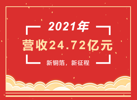 重磅喜訊 | 超華科技2021年度實現(xiàn)營業(yè)收入24.72億元，同比增長93.49%