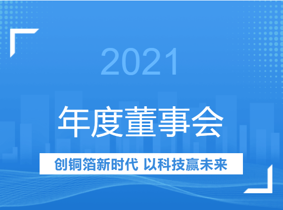 超華科技2021年年度董事會(huì)經(jīng)營(yíng)評(píng)述